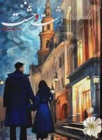 Dasht e Wehshat by Mehwish Ali Dasht e Wehshat by Mehwish Ali