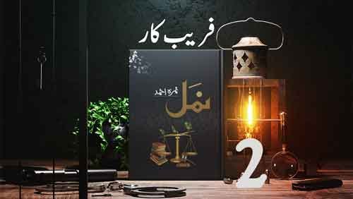 Namal novel Audio book