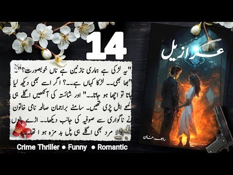 Azazeel Audio Book