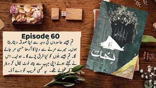 Bakth Audio Book
